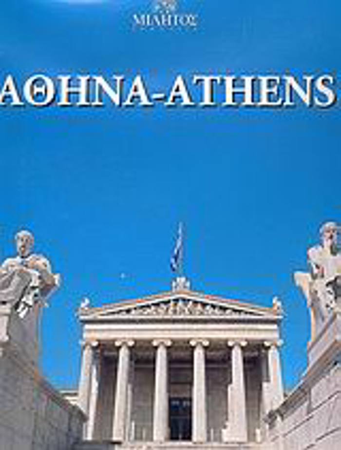 AThINA: FOTOGAFIKO LEuKOMA