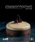 ZAXAROPLASTIKI EXELIXI