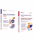 NEA ELLINIKA EPAL GLuKEIOu- NEA EKDOSI ( SET 3 BIBLION )