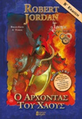 O ARXONTAS TOu XAOuS A' (B' EK.) MPLE 2I EKDOSI