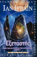EXETASTIS TOMOS A'