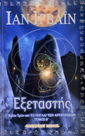 EXETASTIS TOMOS B'