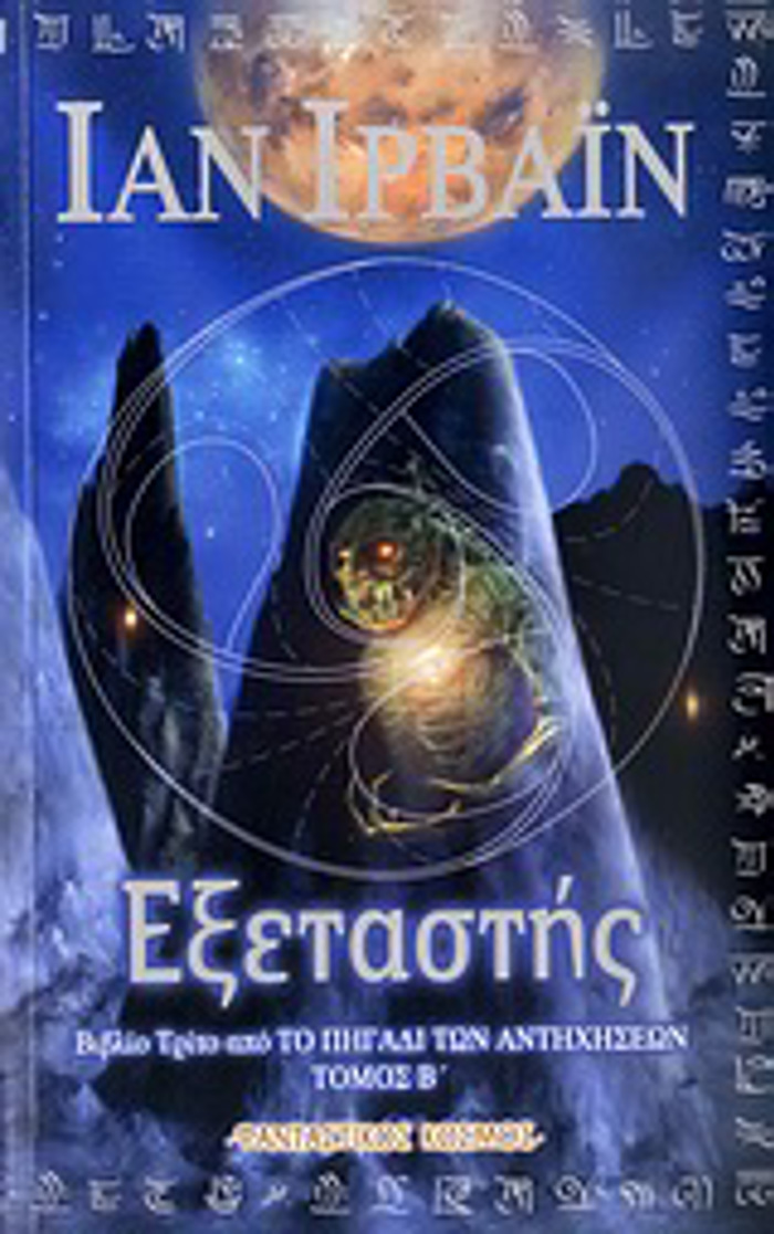EXETASTIS TOMOS B'