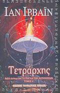 TETRARXIS TOMOS A'
