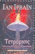 TETRARXIS TOMOS B'