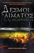 DESMOI AIMATOS