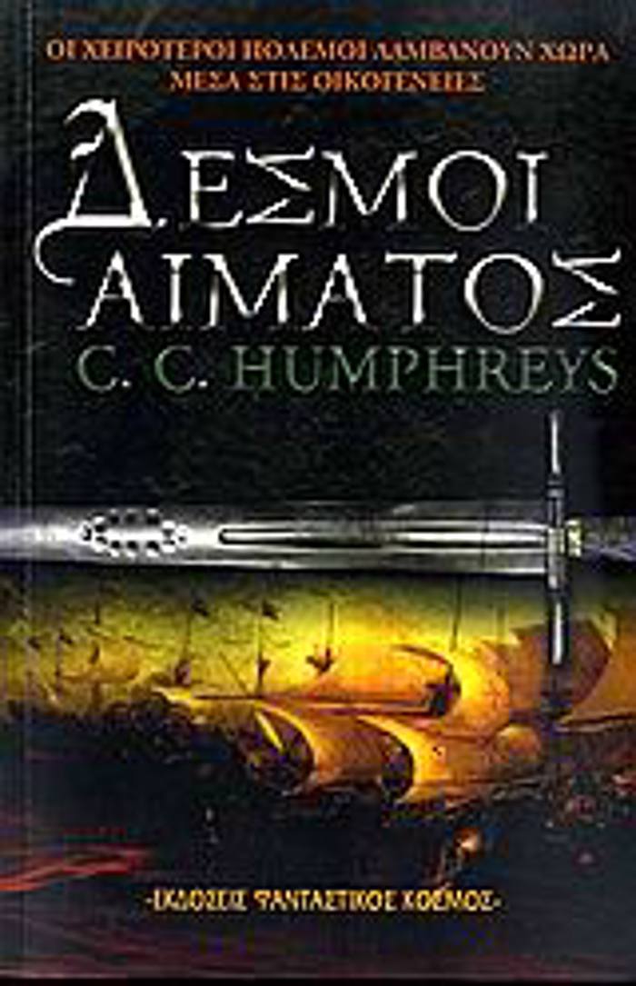 DESMOI AIMATOS