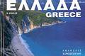 ELLADA / GREECE
