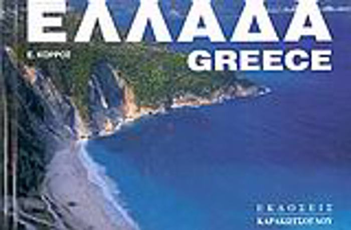 ELLADA / GREECE