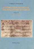 SuSTIMATIKI DIDASKALIA TIS BuZANTINIS MOuSIKIS (TEuXOS PROTO) : ANAGOSTIKO