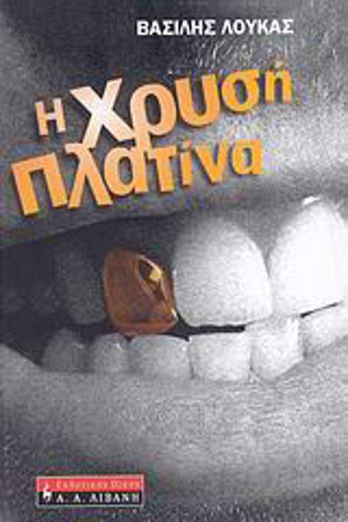 I XRuSI PLATINA