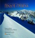 PINDOS - GEBENA TOPIA KAI XORIA TIS GEBENIOTIKIS PINDOu
