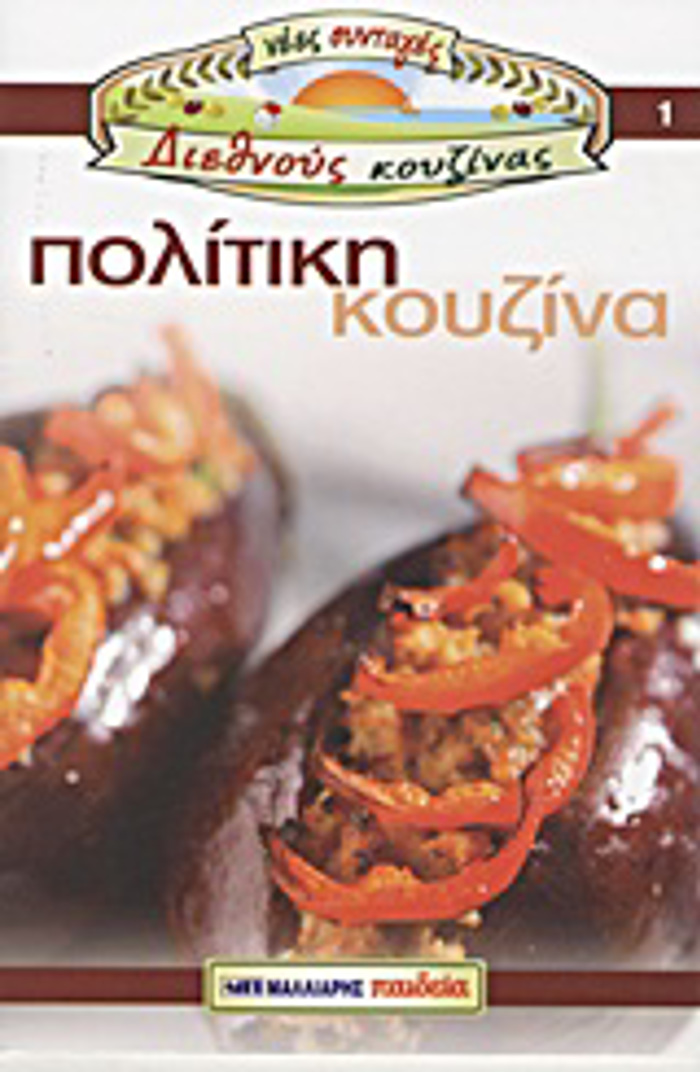 POLITIKI KOuZINA