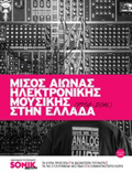 MISOS AIONAS ILEKTRONIKIS MOuSIKIS STIN ELLADA (1958-2016)