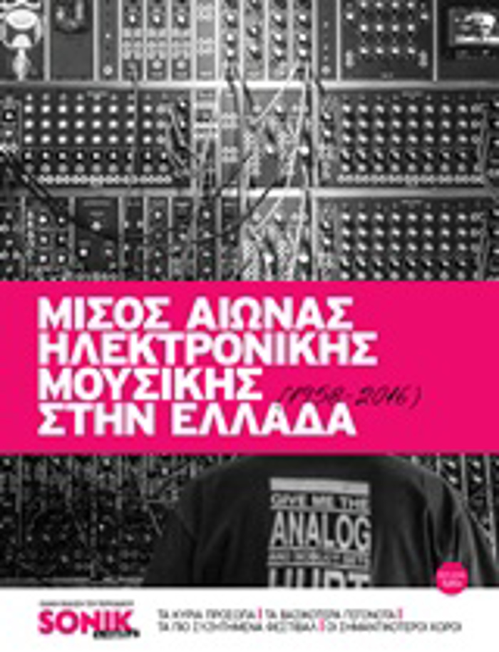 MISOS AIONAS ILEKTRONIKIS MOuSIKIS STIN ELLADA (1958-2016)