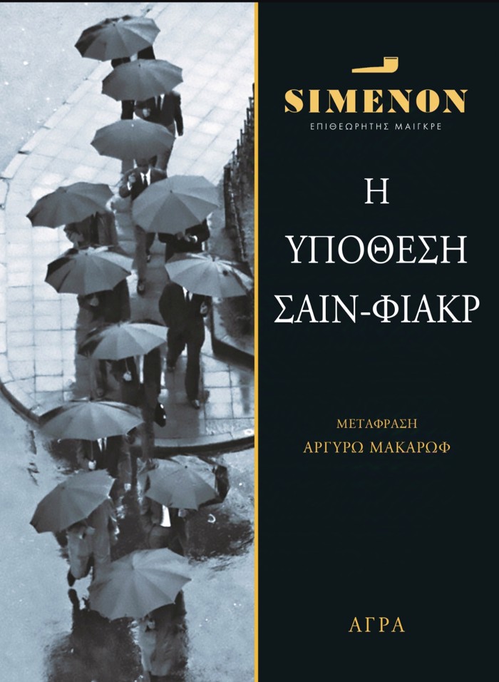 uPOThESI SAIN FIAKR