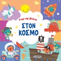 POP-UP BOLTA 3: STON KOSMO