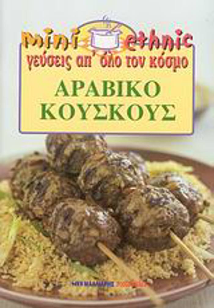 ARABIKO KOuSKOuS