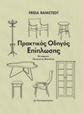PRAKTIKOS ODIGS EPIPLOSIS