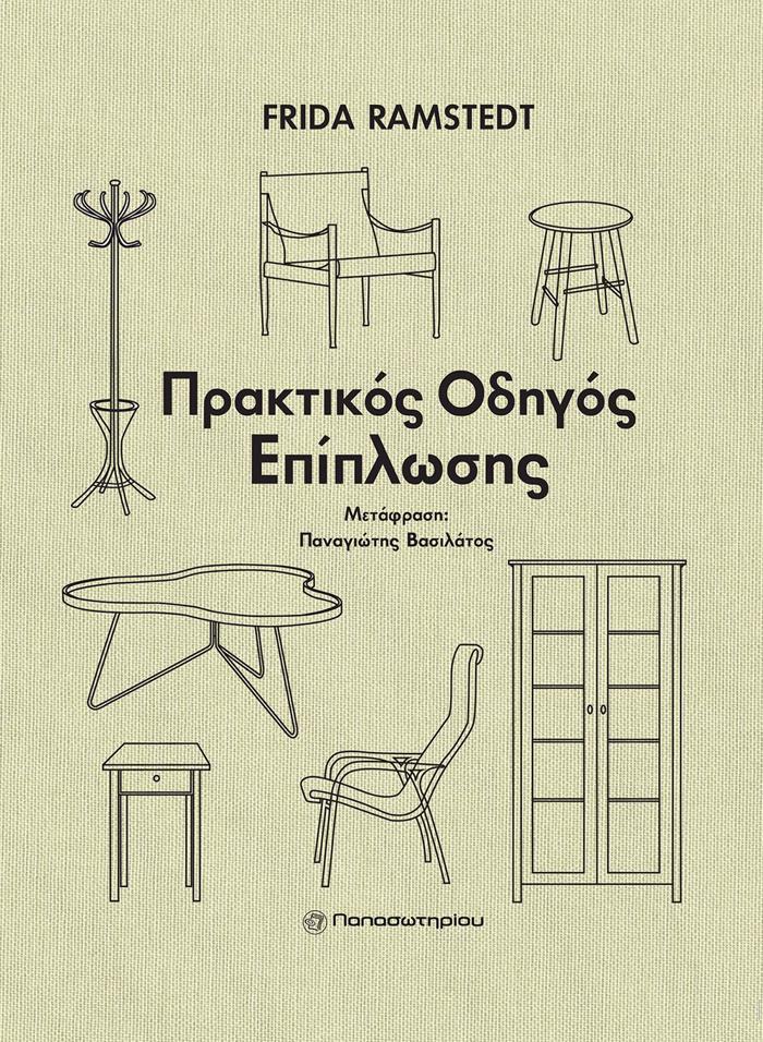 PRAKTIKOS ODIGS EPIPLOSIS