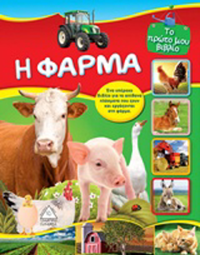 I FARMA