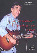 AROMA MNIMIS: "... TI ThA GNEI FILE MOu ME MAS;"