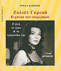 ZuLIET GREKO
