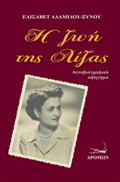 I ZOI TIS LIZAS
