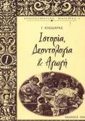 ISTORIA DEONTOLOGA & AGG : EPAGELMATIAS MAGIRAS 1
