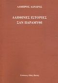 ALIThINES ISTORIES SAN PARAMuThI