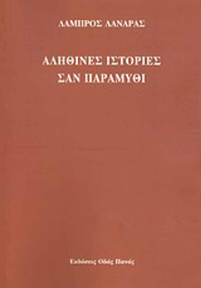 ALIThINES ISTORIES SAN PARAMuThI