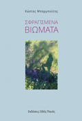 SFRAGSMENA BIOMATA