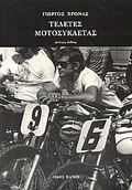 TELETES MOTOSuKLETAS