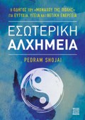 ESOTERIKI ALXIMEIA