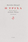 I TRIXA