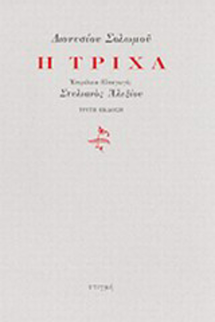 I TRIXA