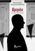 ARIMAN