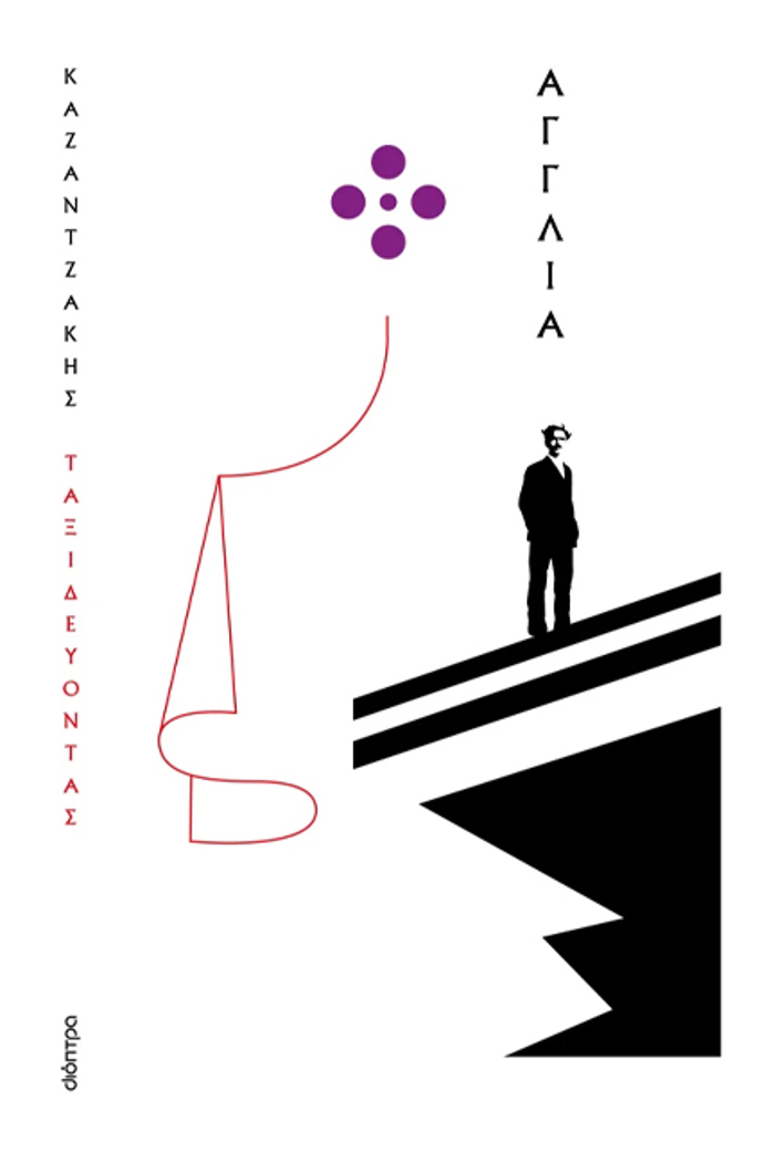 TAXIDEuONTAS - AGLIA (XARTODETO)