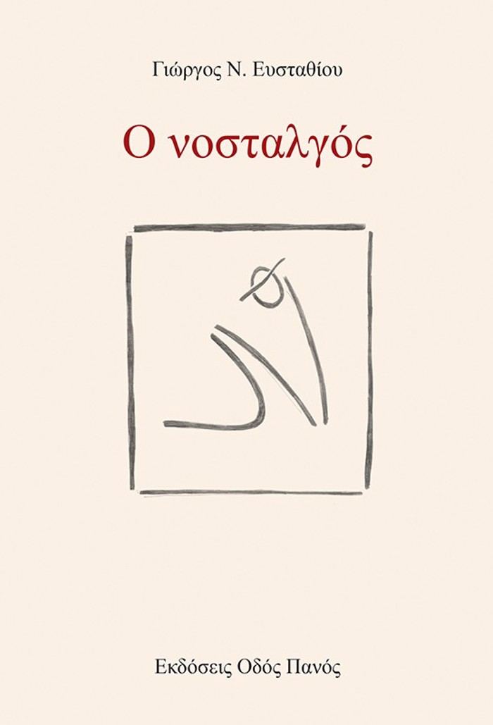 O NOSTALGS
