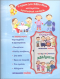 I PROTI MOu BIBLIOThIKI-PROSXOLIKI PAIDEIA : SuMPERIFORA