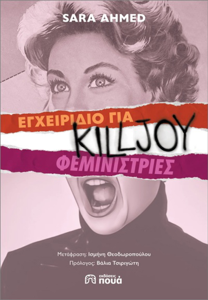 EGEIRIDIO GA KILLJOY FEMINISTRIES