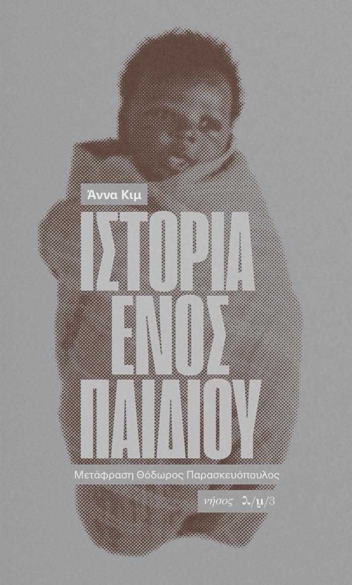 ISTORIA ENOS PAIDIOu