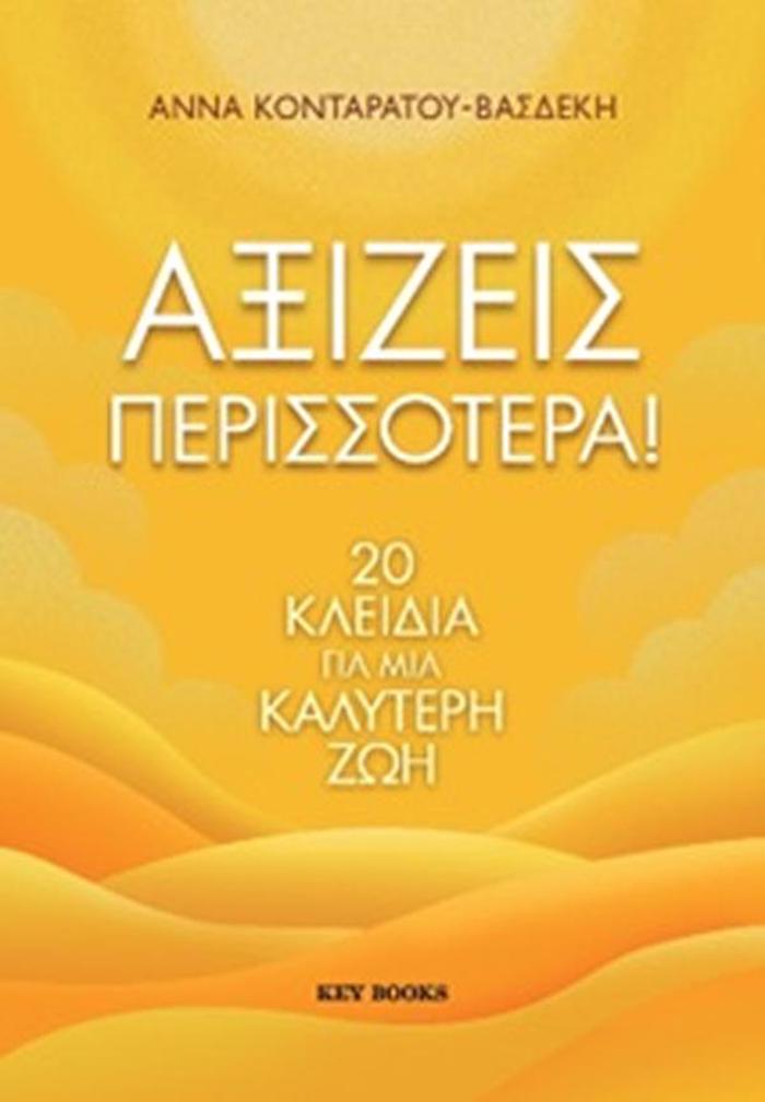AXIZEIS PERISSOTERA!