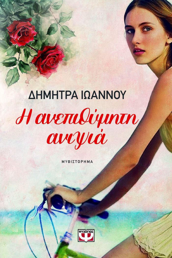 I ANEPIThuMITI ANIPsIA