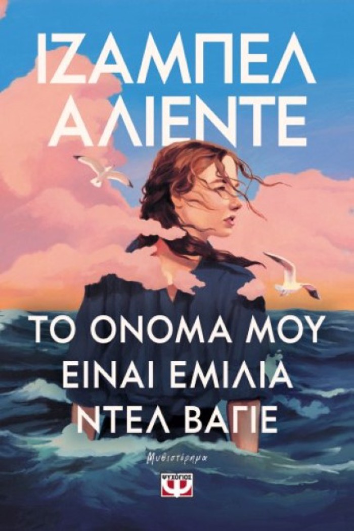 TO ONOMA MOu EINAI EMILIA NTEL BAGE