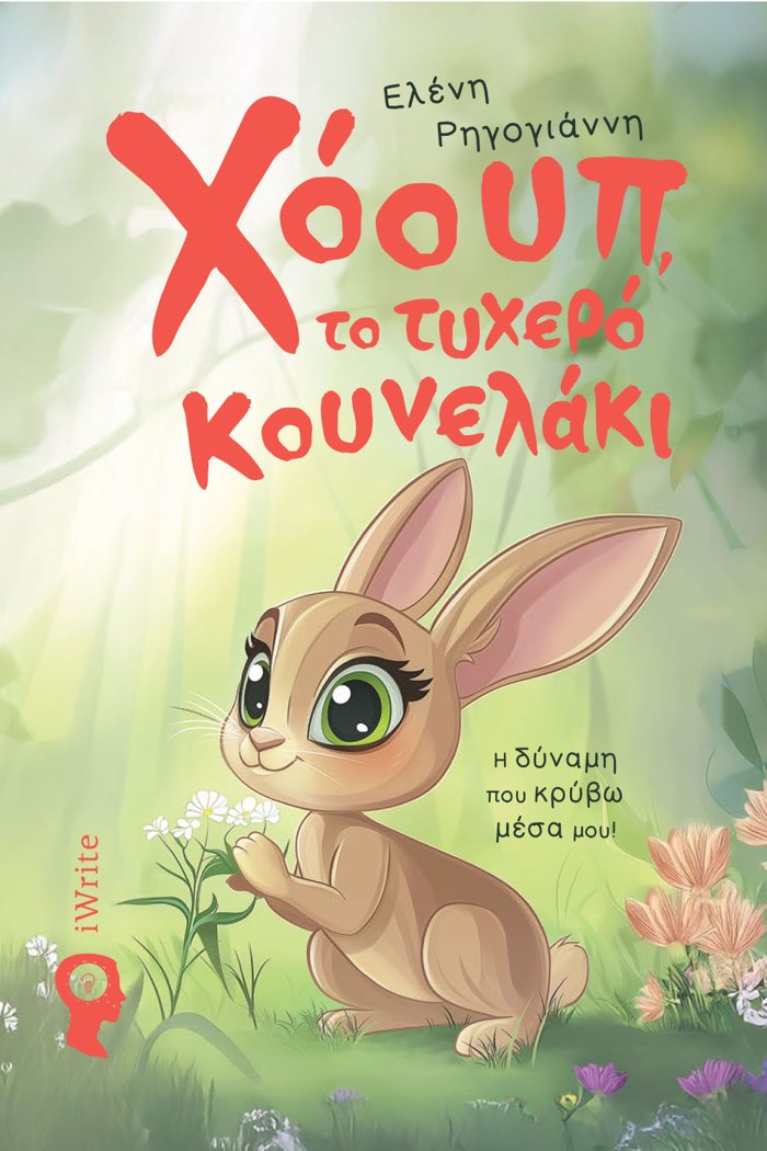 XOOuP,TO TuXERO KOuNELAKI I DuNAMI POu KRuBO MESA MOu!