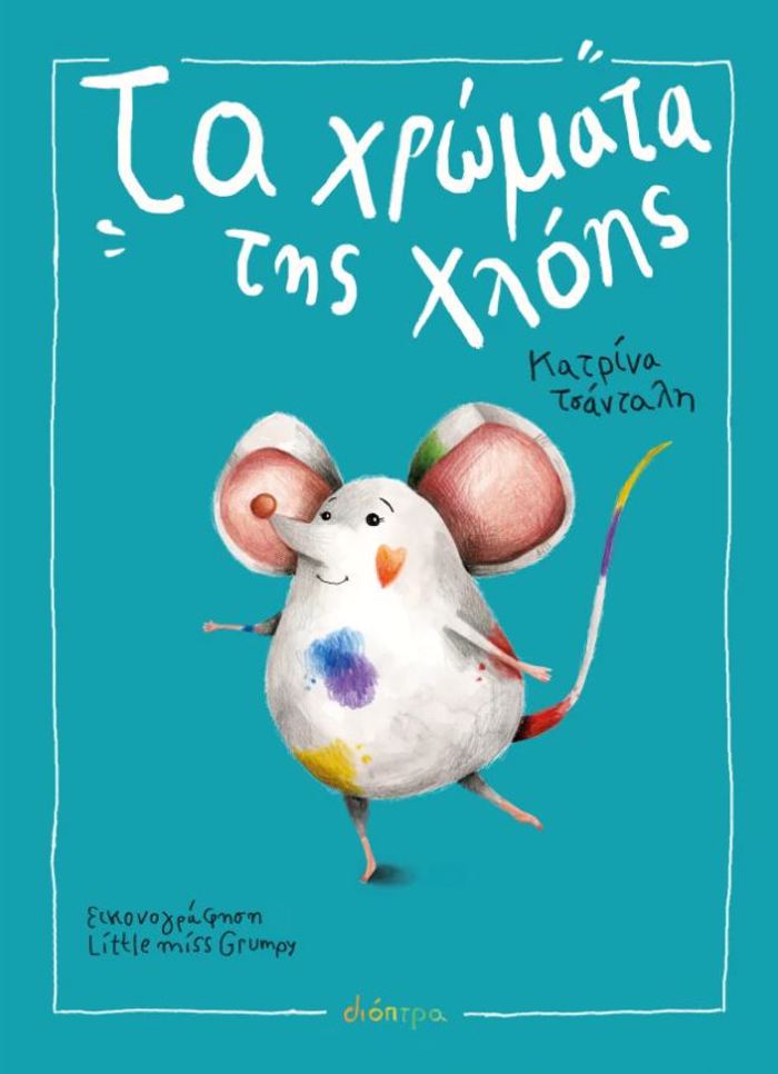TA XROMATA TIS XLOIS