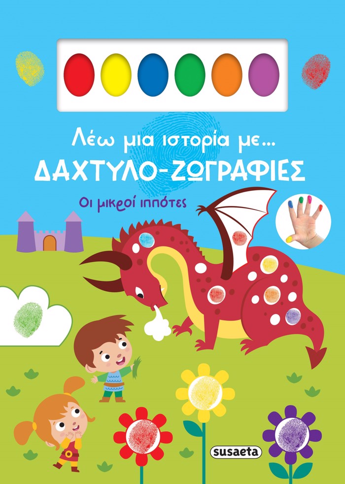 LEO MIA ISTORIA ME… DAXTuLO-ZOGAFIES 2: OI MIKROI IPPOTES