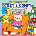 ZOGAFIKI GA XALAROSI: COZY & COMFY 2