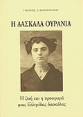 I DASKALA OuRANIA I ZOI KAI I PROSFORA MIAS ELLINIDAS DASKALAS 2I EKDOSI